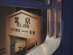 -和平菓局(王府井店)