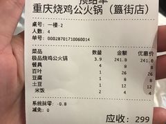账单-重庆烧鸡公火锅(簋街店)