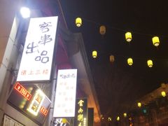 -吉庆街美食广场