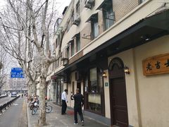 -老吉士酒家(天平路店)