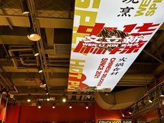 -文立新麻辣烫(合生汇21街区店)