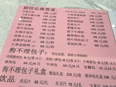 -狗不理(山东路总店)