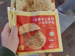 -阿甘锅盔(合生汇购物中心店)