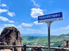-嵖岈山风景区