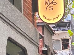 -Money Shops(愚园路店)