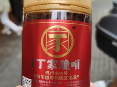 -丁家脆哨(民生路店)