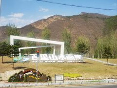 -百里山水画廊