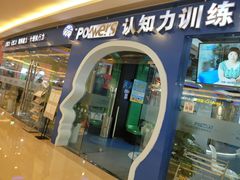 -博沃思·专注力·心理咨询·家庭教育(世豪中心)