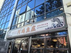 门面-阿鸡鱼庄·顺德鲜蒸小炒(亚运村店)