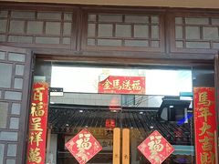 -长兴菜馆(高桥店)