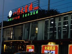 -八仔大富楼·河鲜(西江店)