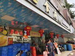-成惠食府(赤岗店)