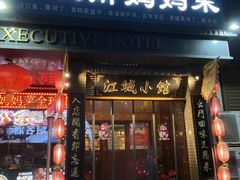 -江城小馆陕南妈妈菜·全球旅行餐厅(钟楼店)