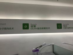 -莱可美科技美肤