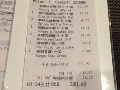 账单-夏宫中餐厅(静安香格里拉店)