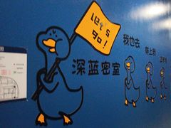 -BlueGame深蓝密室逃脱真人NPC(京投港·长阳店)