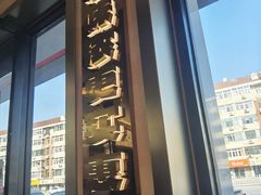 -遇东北林区铁锅炖(南开店)