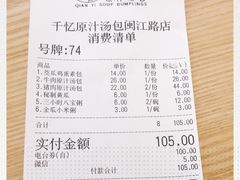 -千忆汤包(闽江路店)