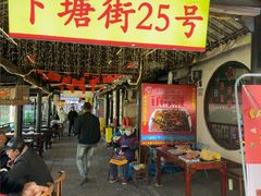 -下塘街25号农家菜馆(新场店)