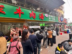 -杨家牛肉汤(淮建路店)