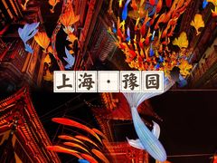 -豫园