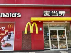 门面-麦当劳(西安雁塔路店)