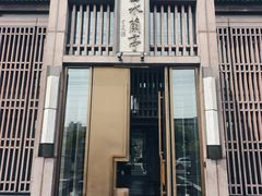 -曲水兰亭(北京四惠店)