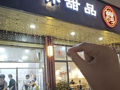 -翁林甜品