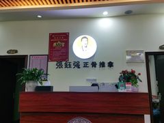 -张钰强中医正骨推拿连锁(唐家人才公寓店)