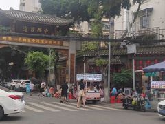 -永乐饭店