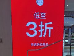 -DFS迪斐世(香港广东道店)