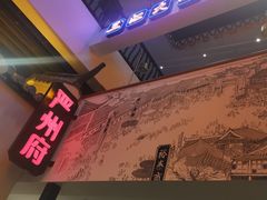 -严州府·地道建德菜