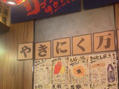 -丸藏和牛烧肉专门店(园区师惠坊店)