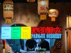 -胖姐社区老火锅(北京总店)