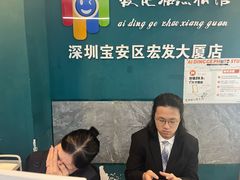 -爱定格照相馆·证件照(深圳宝安壹方城店)
