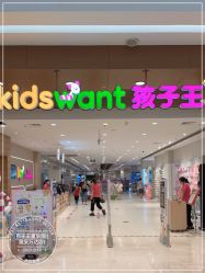 -孩子王童乐园(淮安万达店)