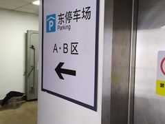 -北京南站-立体停车场