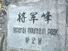 -丹东凤凰山景区