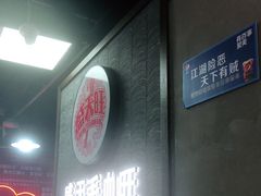 -盛天毛血旺非遗美食(观音桥店)