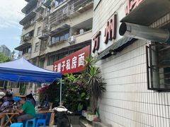 -左撇子私房面