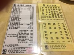 菜单-石岐佬中山菜馆(张溪店)