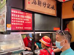 -姚记炒肝店(簋街店)