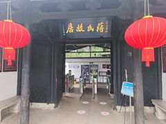 -蒋氏故居