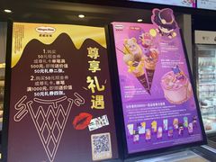 -哈根达斯(美罗城店)