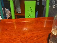 -北平食府(马鞍山路店)