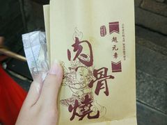 -赵元章肉骨烧(山塘街店)