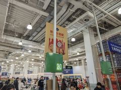 -山姆会员商店(亦庄创意生活广场店)