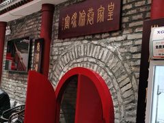 -皇家冰窖小院(什刹海店)