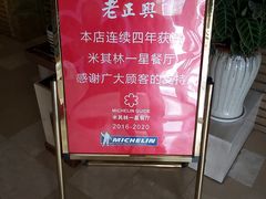 -老正兴菜馆(福州路店)