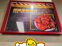 -许哥东北烧烤·铁丳烤串·宫后夹肉(繁花中心店)
